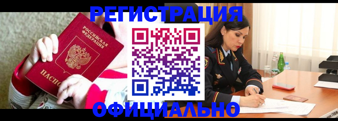 прописка регистрация в Рассказово